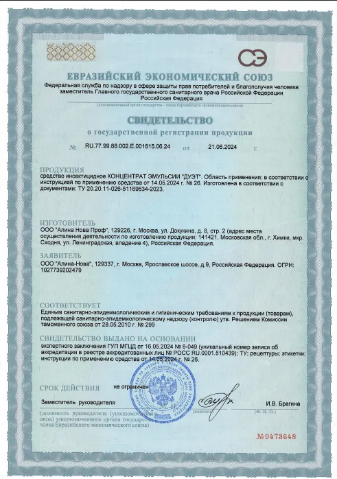 Уничтожение водомерок - фото 3 — Сертификат 4